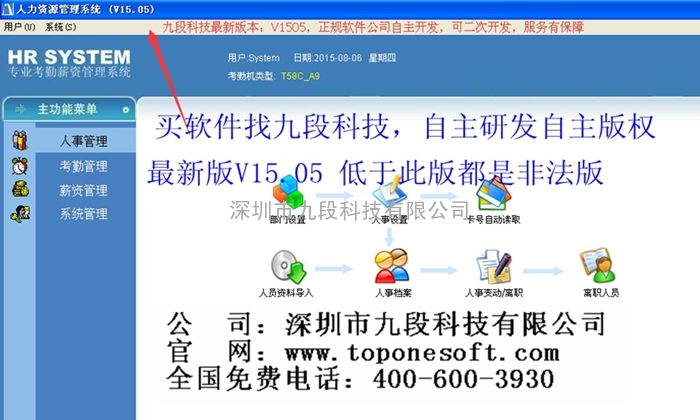 供应东莞验厂考勤软件，九段科技验厂考勤系统价格及软件开发服务